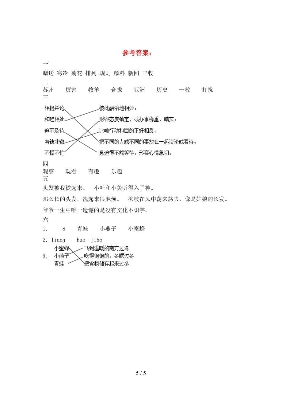 2021年部编版三年级语文下册二单元试卷及参考答案.doc_第5页