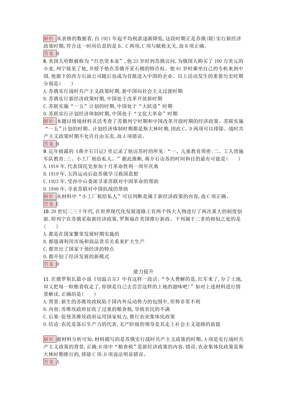 高中历史 专题七 苏联社会主义建设的经验与教训 7_1 社会主义建设道路的初期探索练习 人民版必修2_第3页