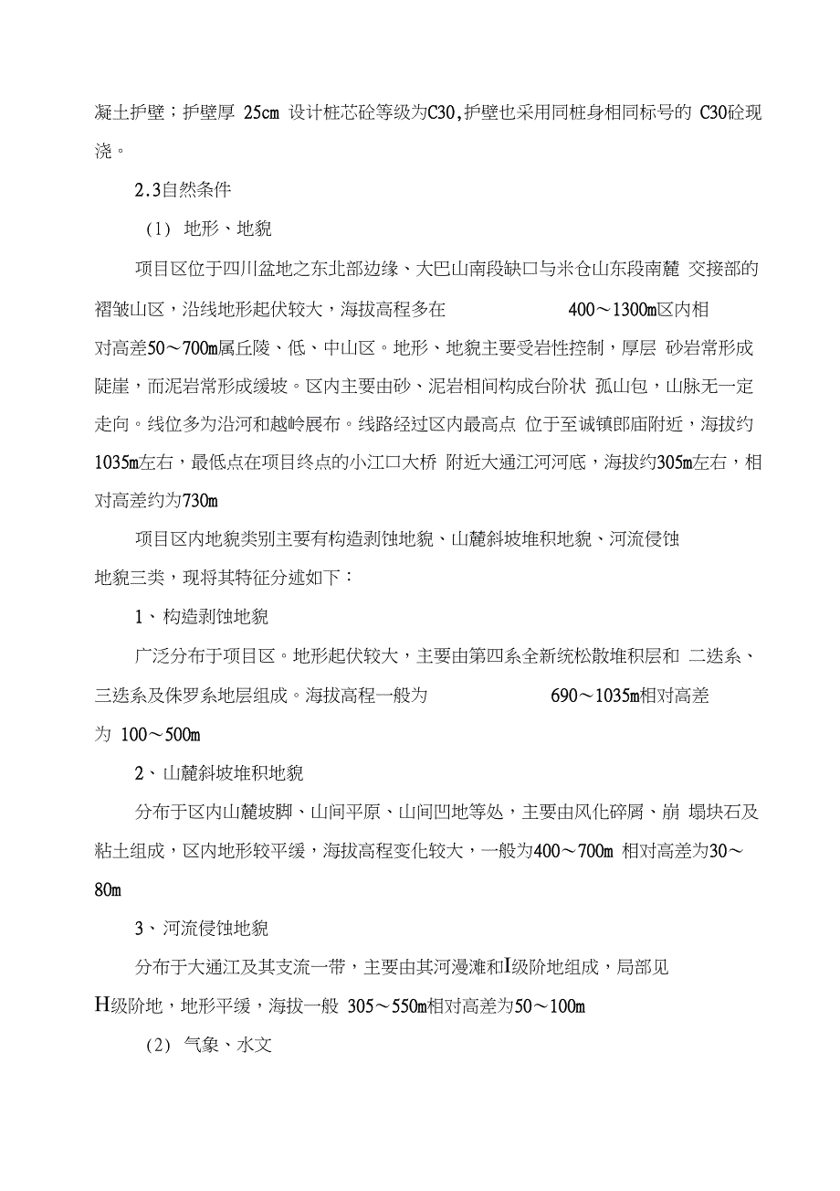 人工挖孔桩专项施工方案设计(正式版)_第3页