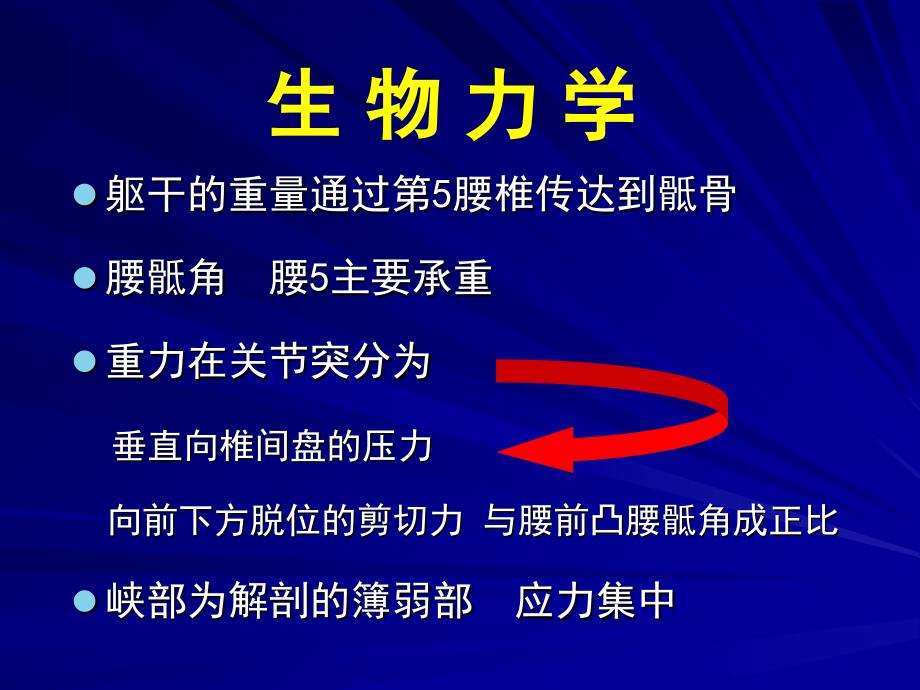 腰椎滑脱的阶梯疗法资料讲解_第4页