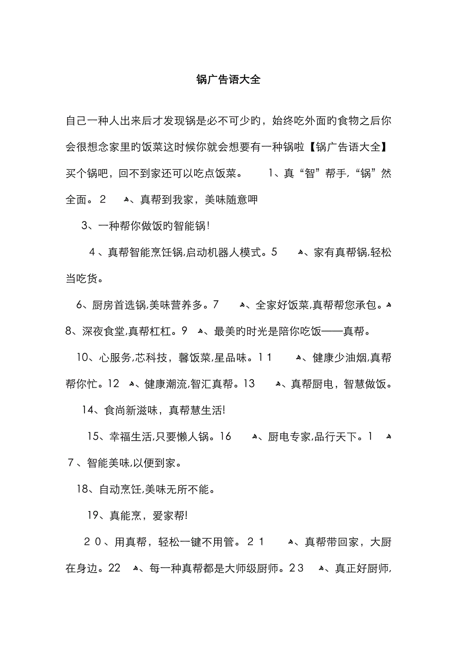 锅广告语大全_第1页