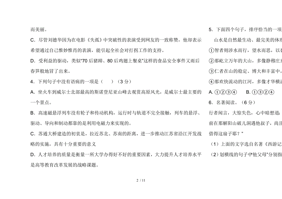 七年级语文期末考试试题一_第2页