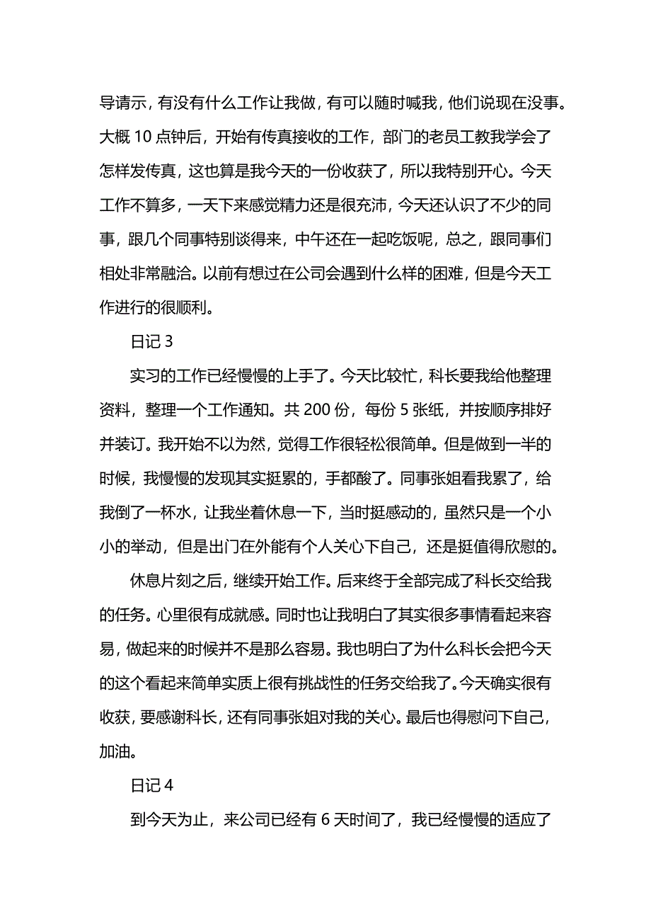大专行政管理实习日记.docx_第2页