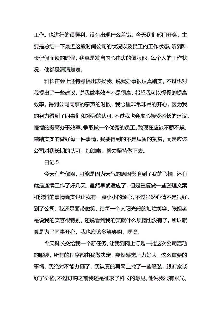 大专行政管理实习日记.docx_第3页