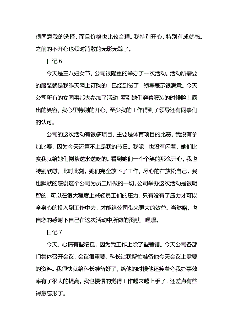 大专行政管理实习日记.docx_第4页