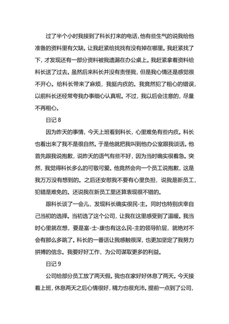 大专行政管理实习日记.docx_第5页