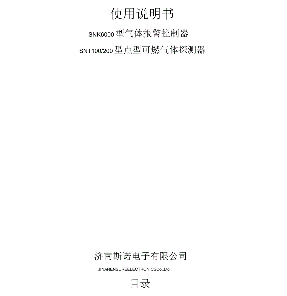 成品岗可燃气体控制器使用说明书_第1页