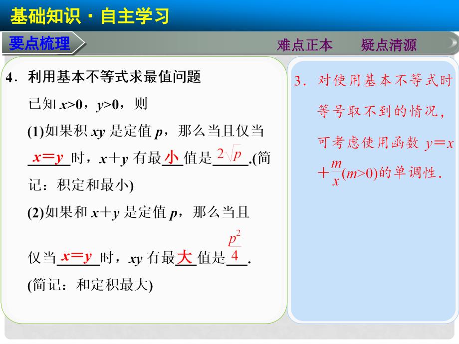 山东省冠县武训高级中学高考数学 第七章7.4 基本不等式复习课件_第4页