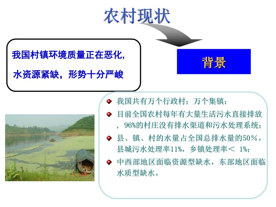 农村生活污水处理技术与注意要点_第2页