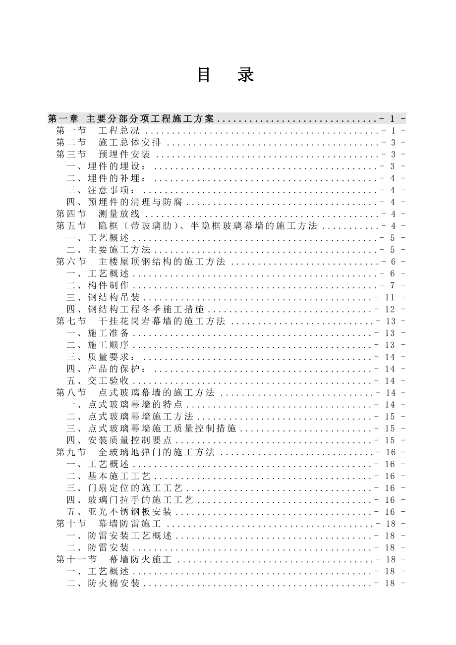 体育馆幕墙专项施工方案_第2页