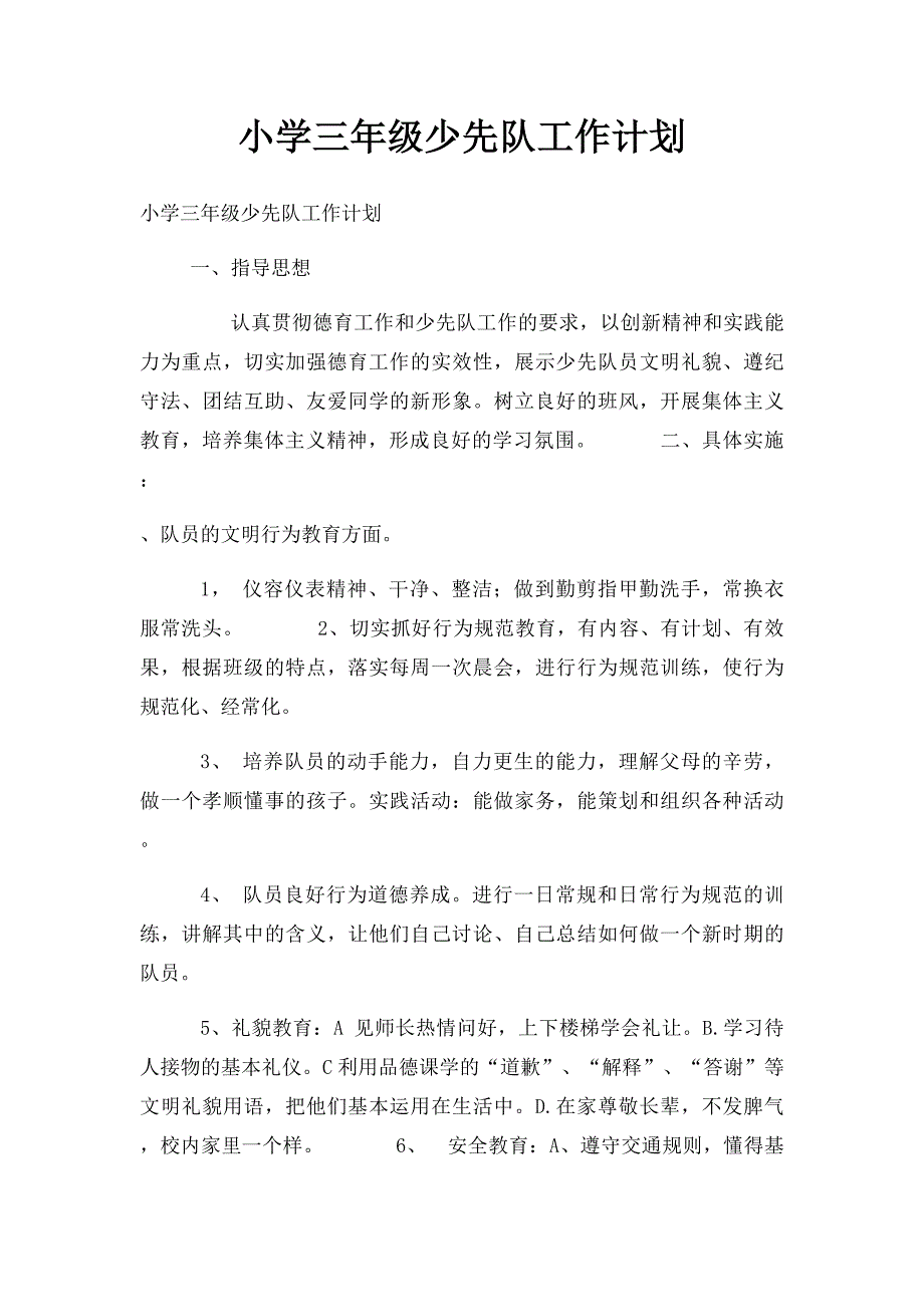 小学三年级少先队工作计划_第1页