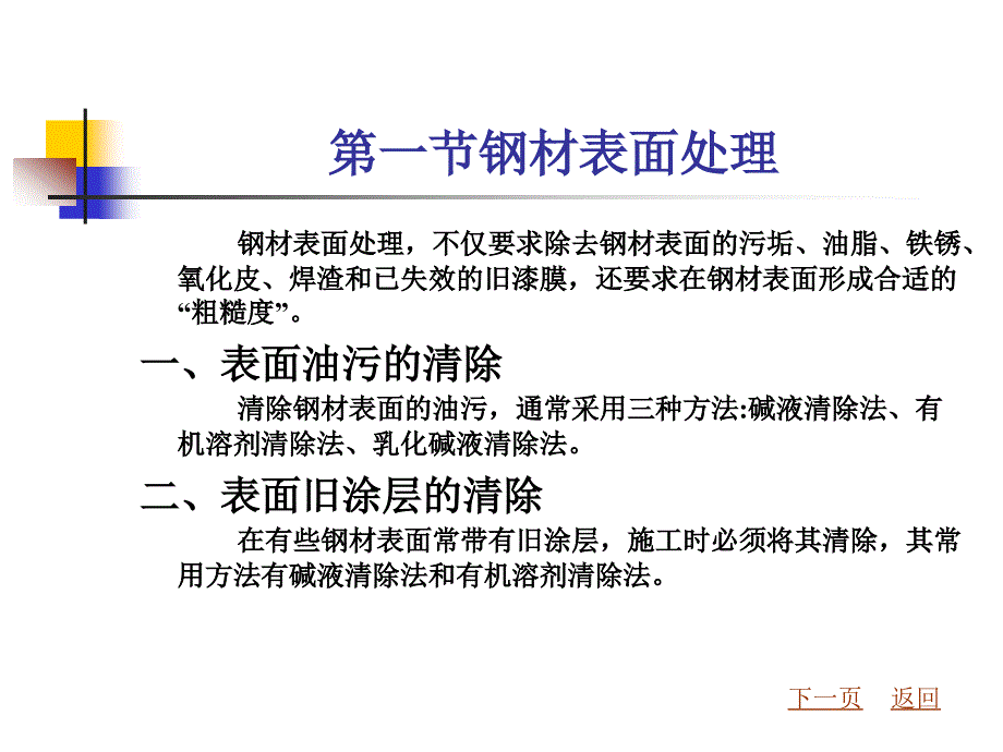 钢结构涂装工程_第2页