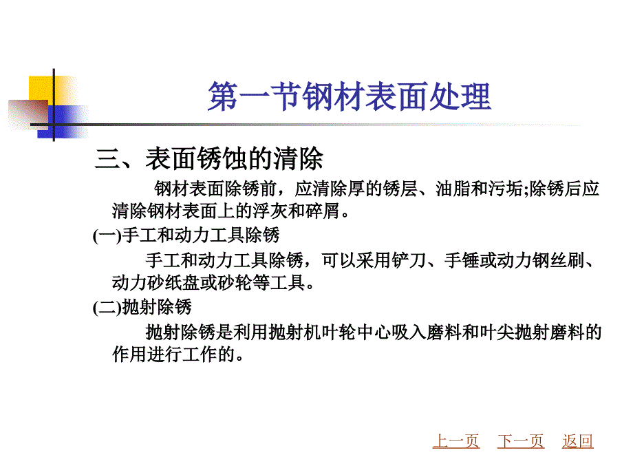 钢结构涂装工程_第4页