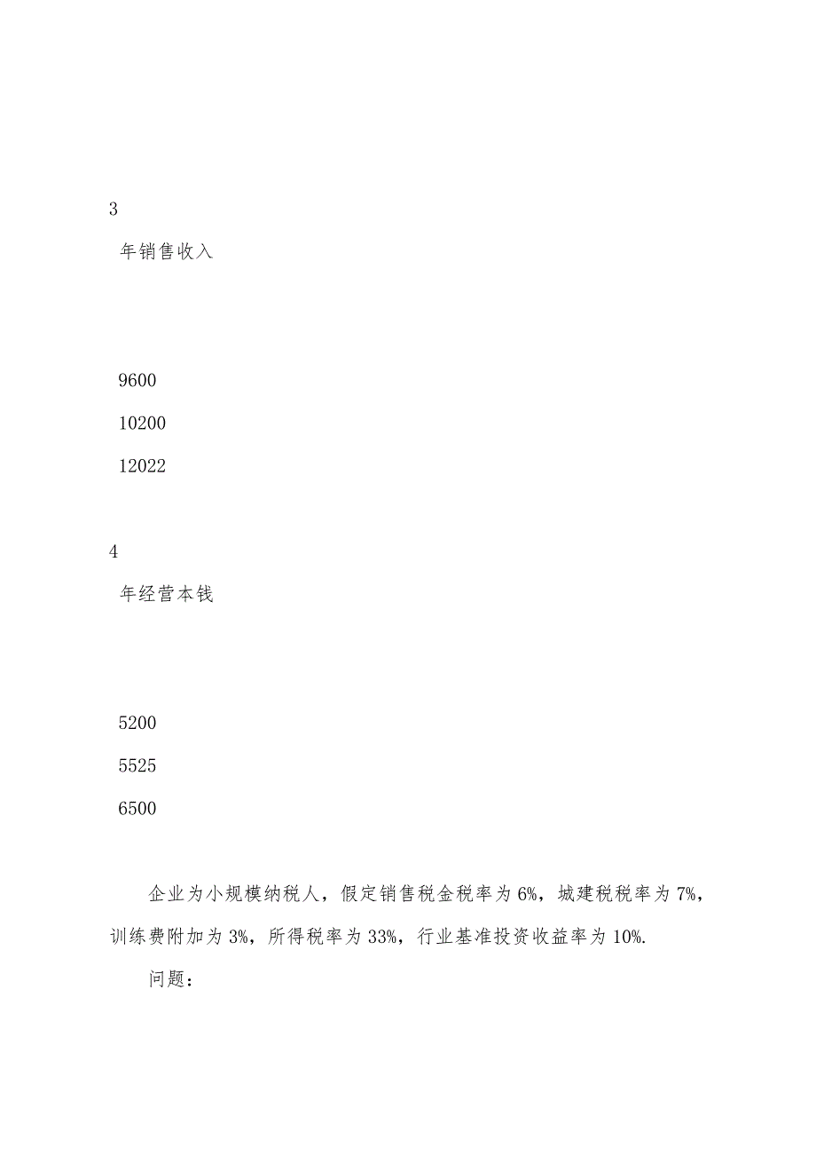 2022年造价工程师考试模拟题案例分析(十).docx_第3页