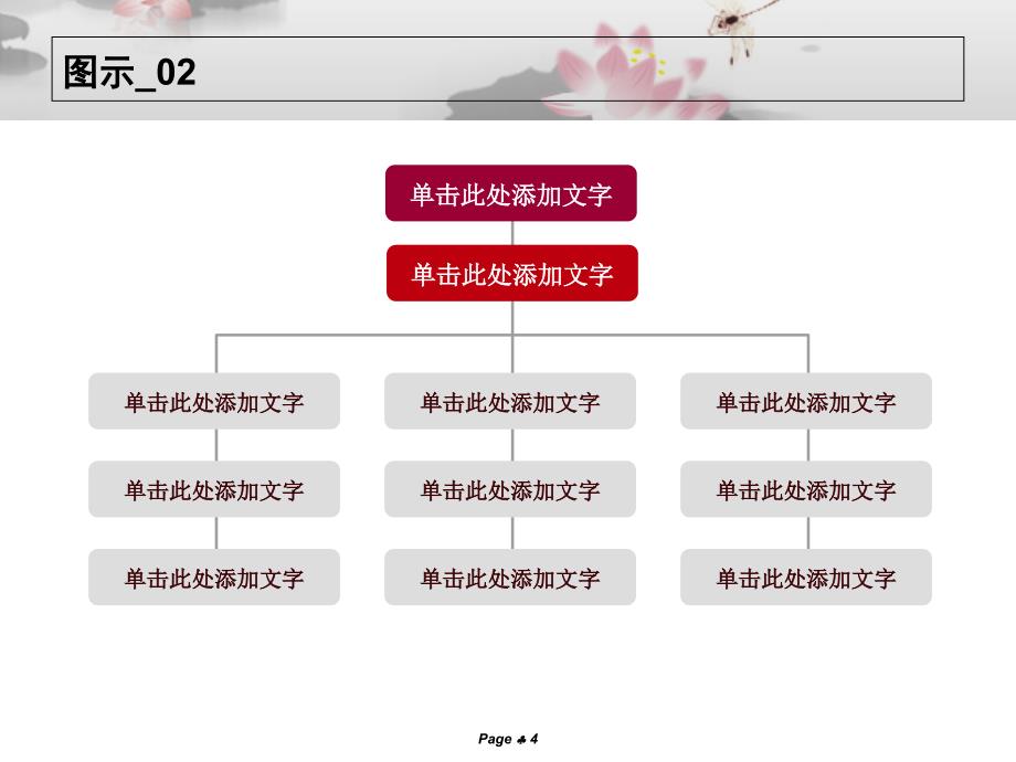 典雅水墨荷花中国风PPT模板_第4页