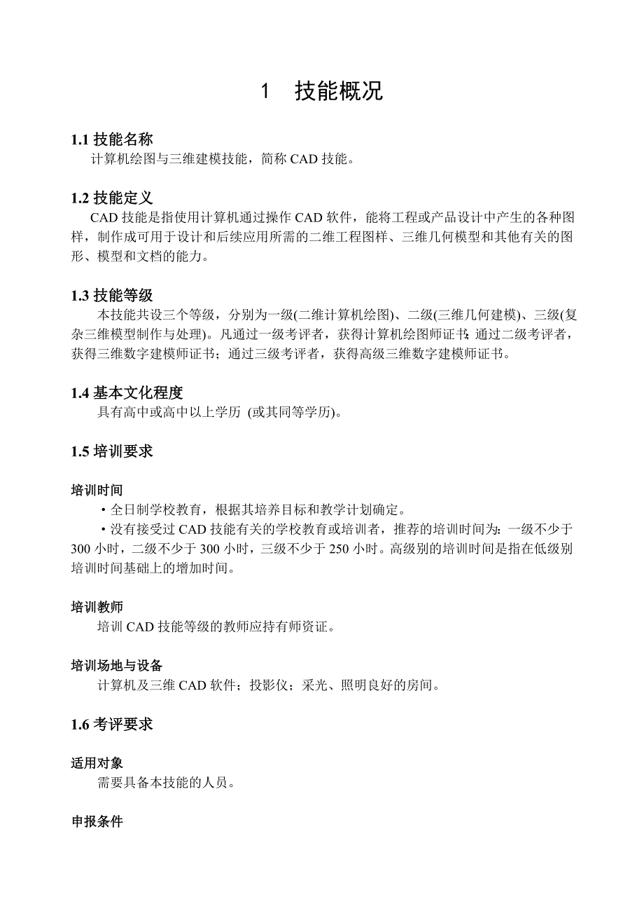 CAD技能等级考评大纲_第3页