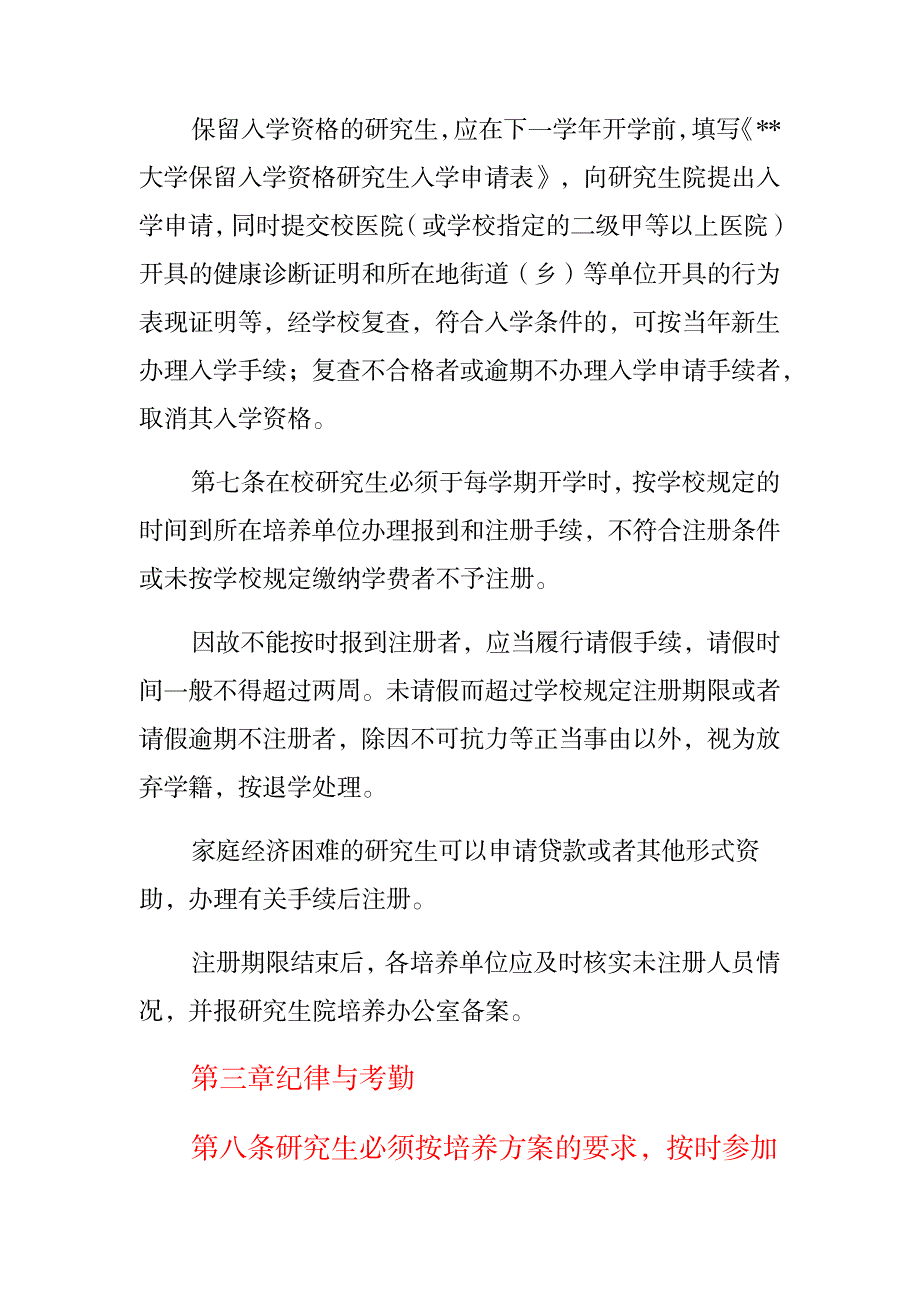 2023年大学研究生学籍管理规定_第3页