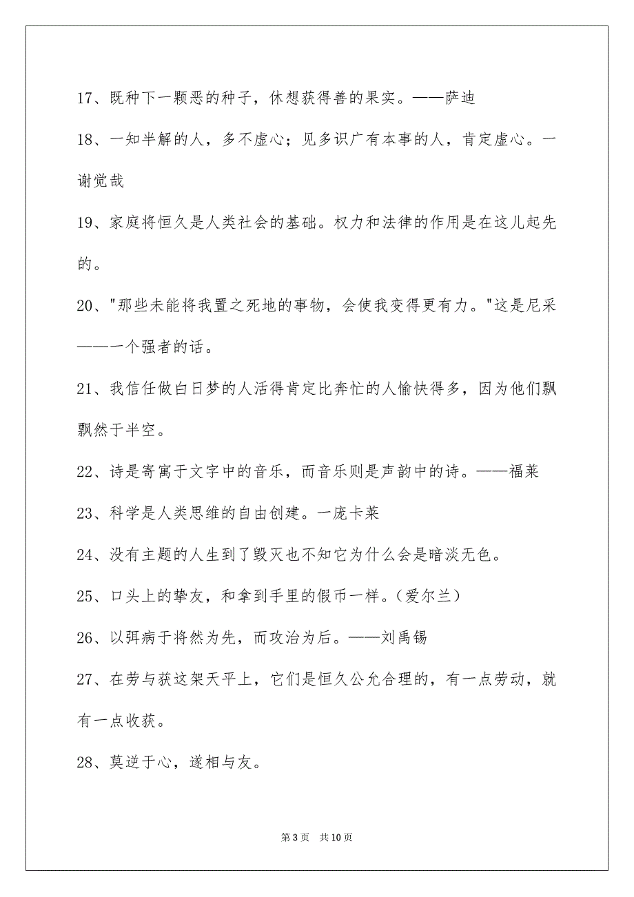 简洁的人生的格言汇编90句_第3页