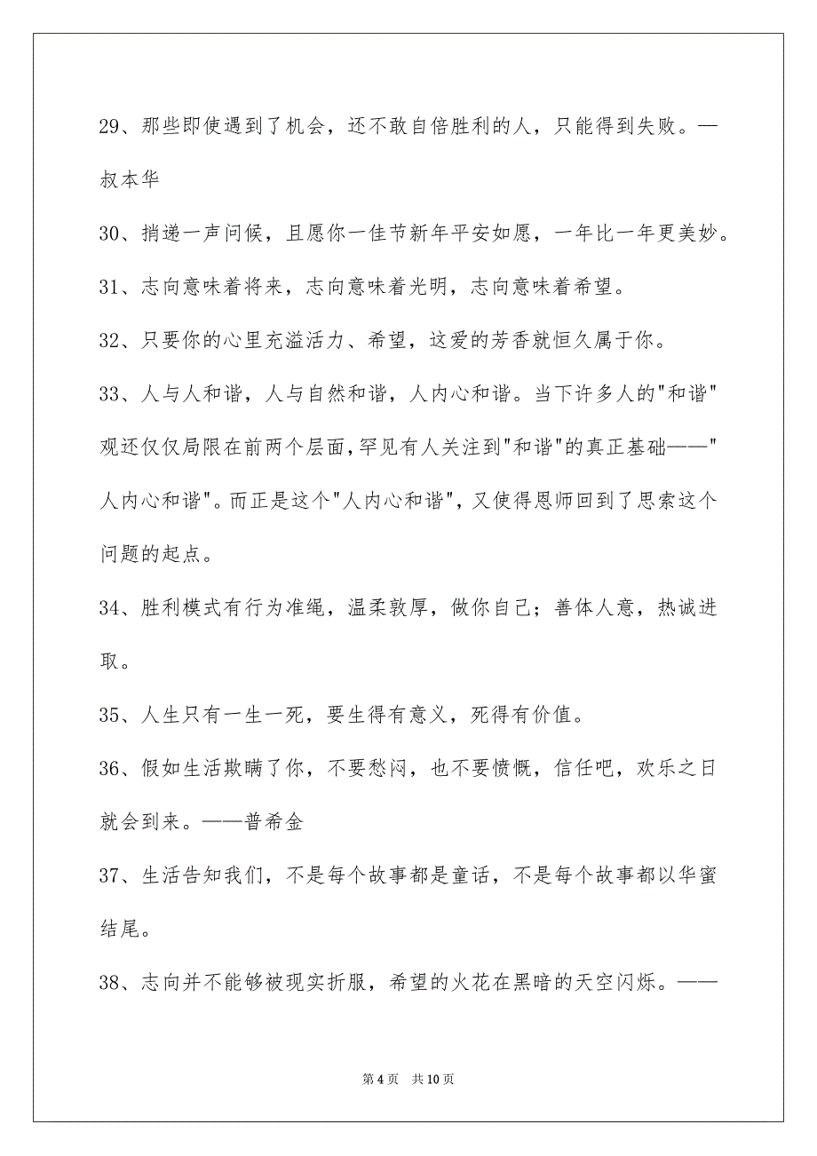 简洁的人生的格言汇编90句_第4页