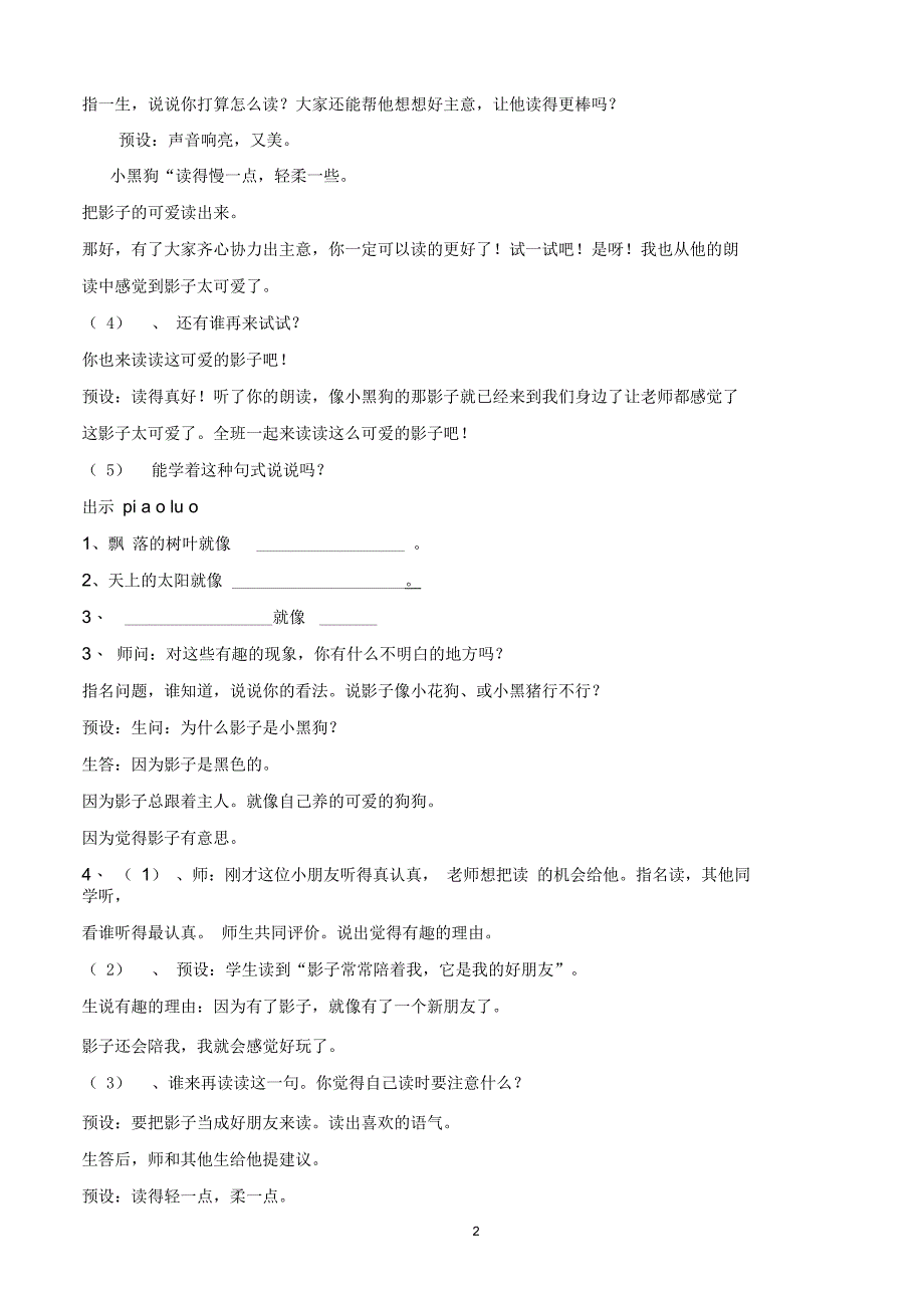 《影子》教学设计_第2页