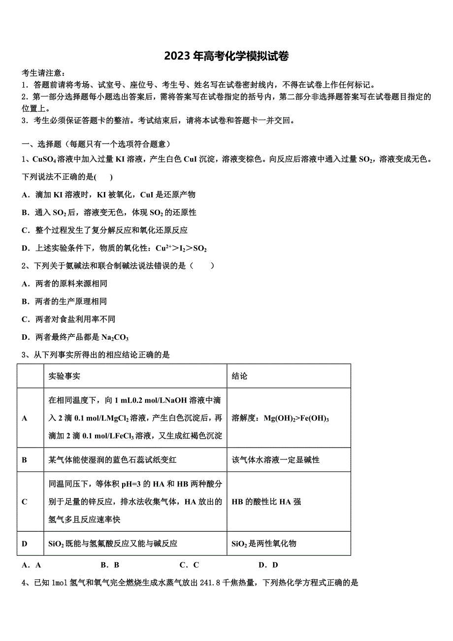 湖南省邵阳县第一中学2022-2023学年高三一诊考试化学试卷含解析_第1页