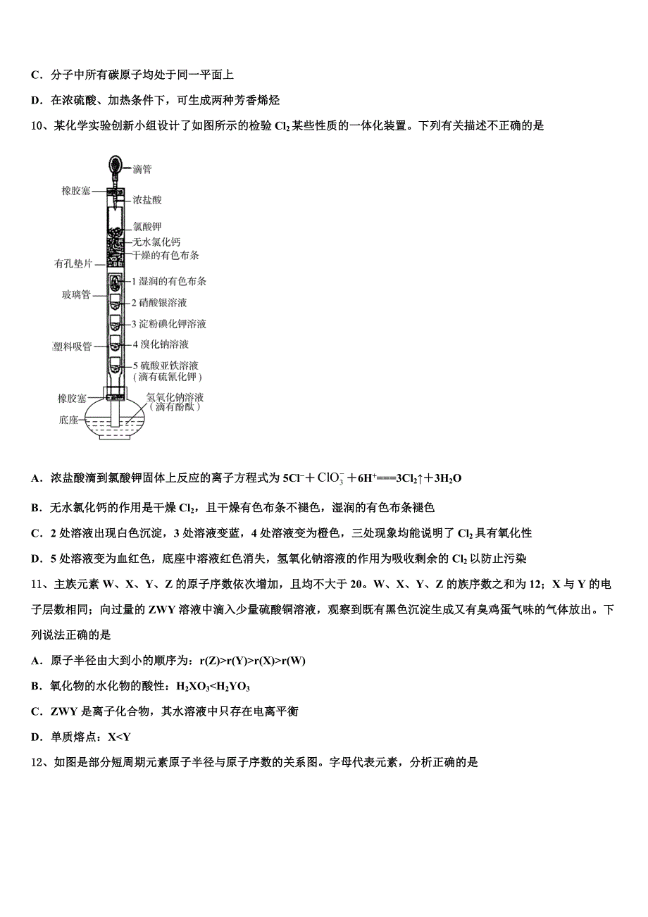 湖南省邵阳县第一中学2022-2023学年高三一诊考试化学试卷含解析_第3页