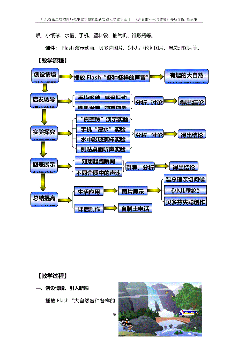 广东省第二届物理师范生教学技能创新实践大赛教学设计《声音的产生与传播》嘉应学院陈建生_第4页