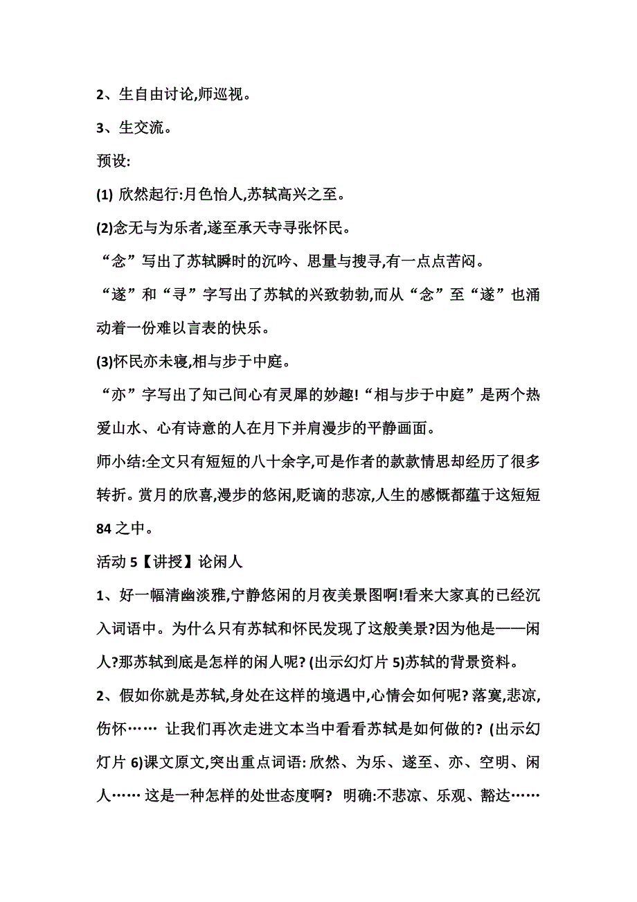 记承天寺夜游41.doc_第4页