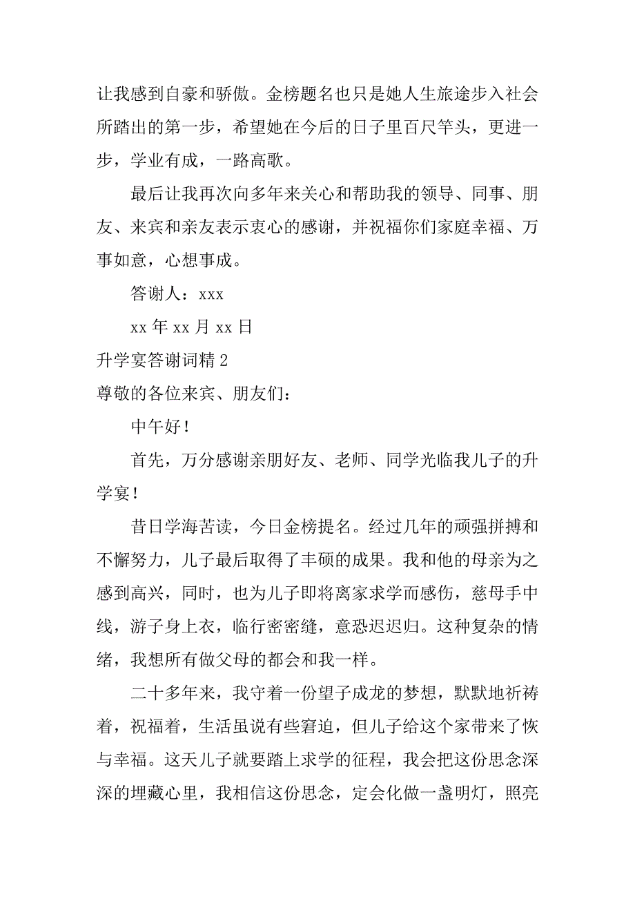 升学宴答谢词精12篇(学生升学宴答谢词)_第2页