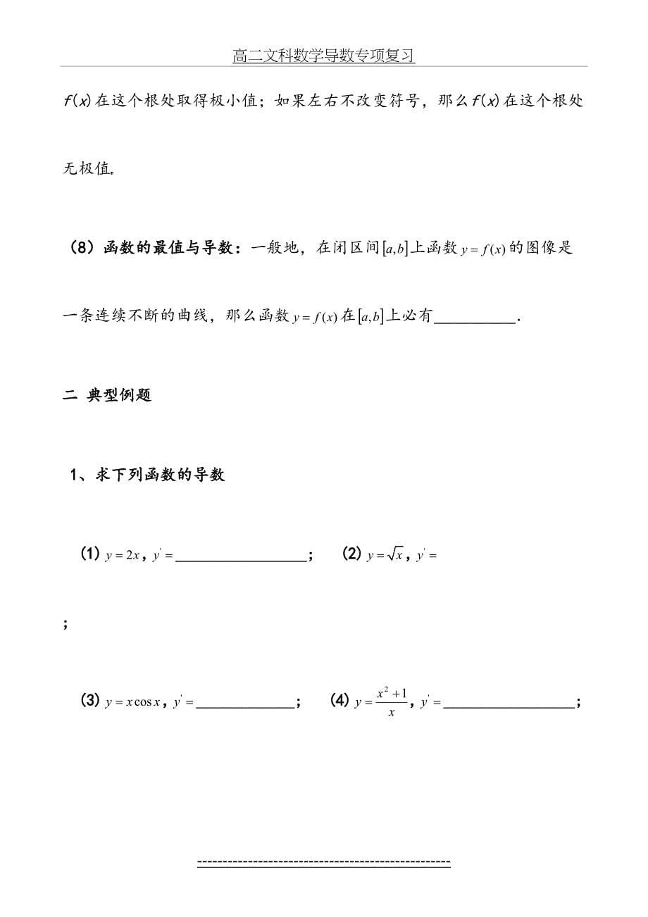 高二文科数学导数专项复习_第5页