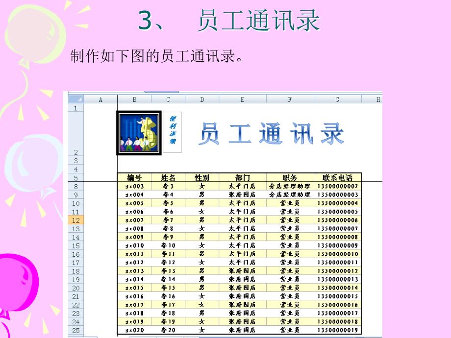 Excel综合应用实例_第4页