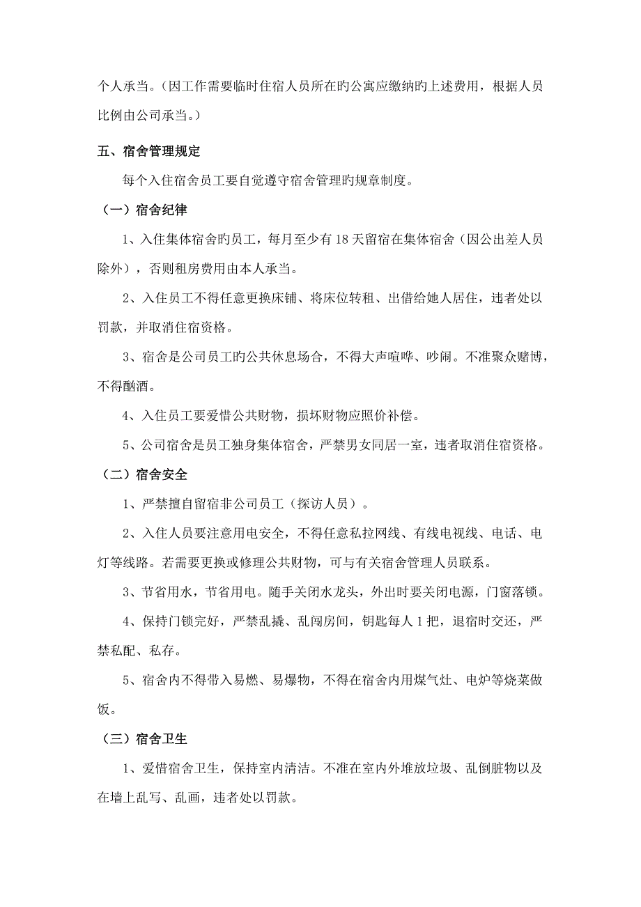 员工宿舍专题方案_第2页