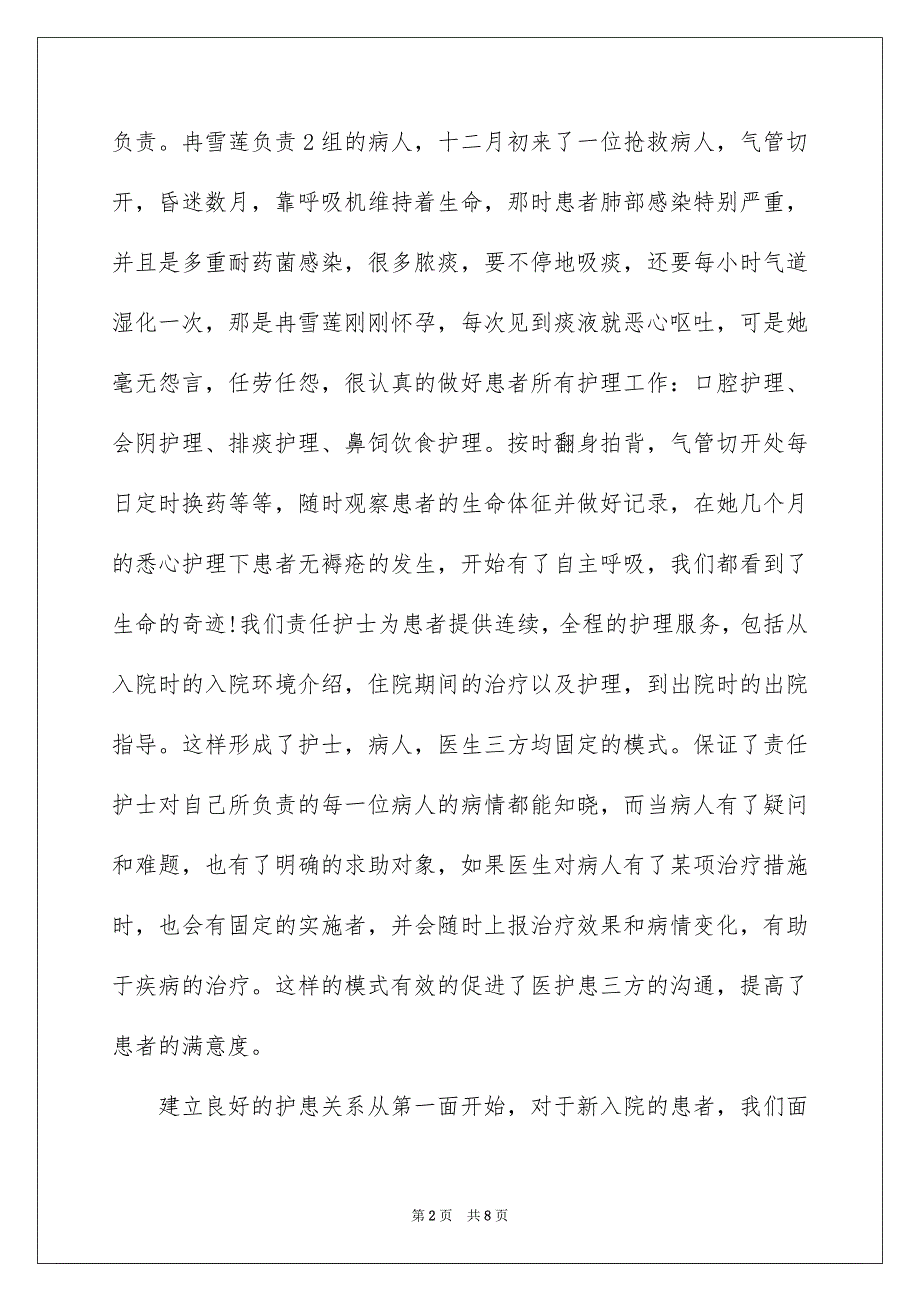 护士事迹材料_第2页