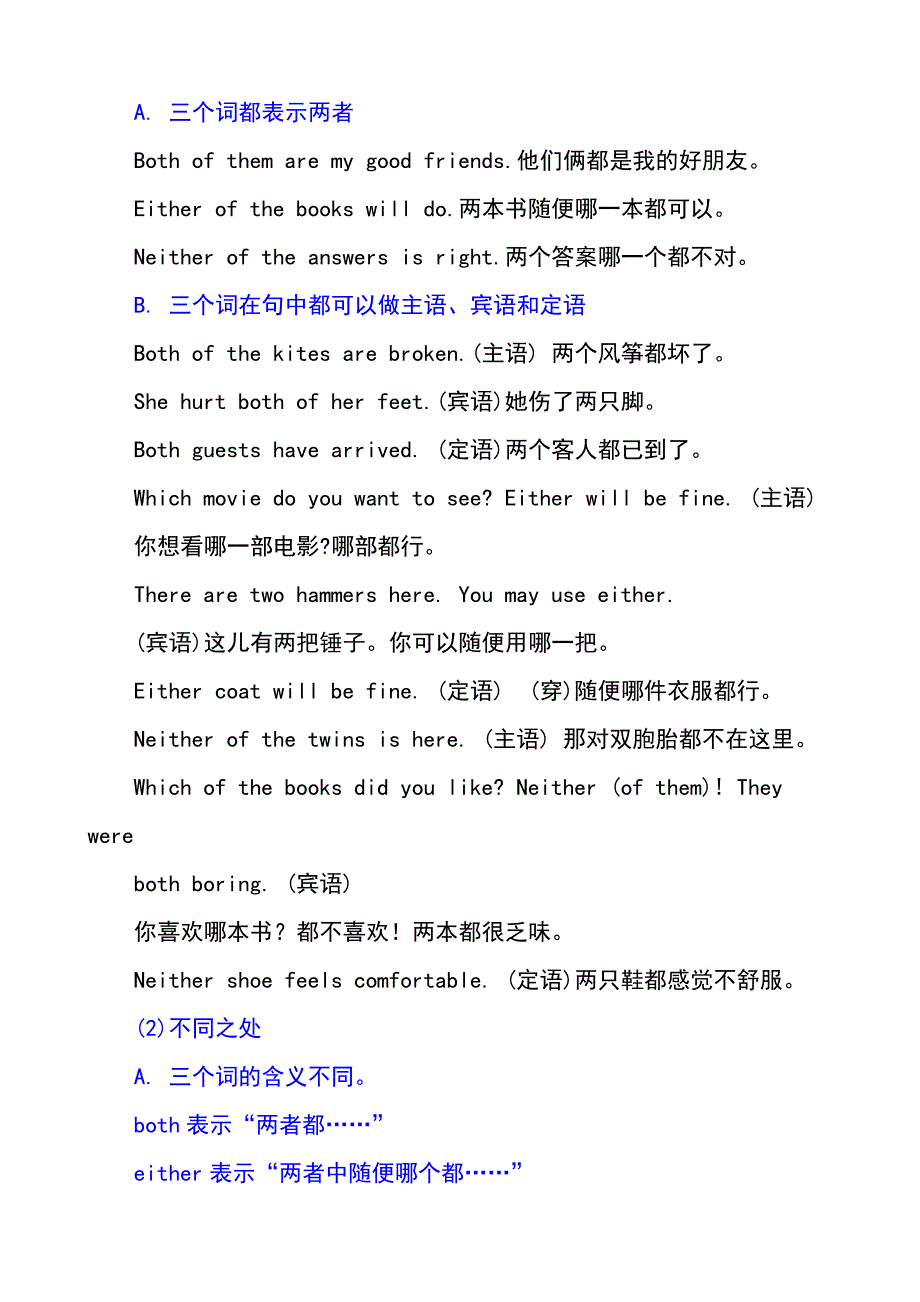 易用错的不定代词.doc_第3页