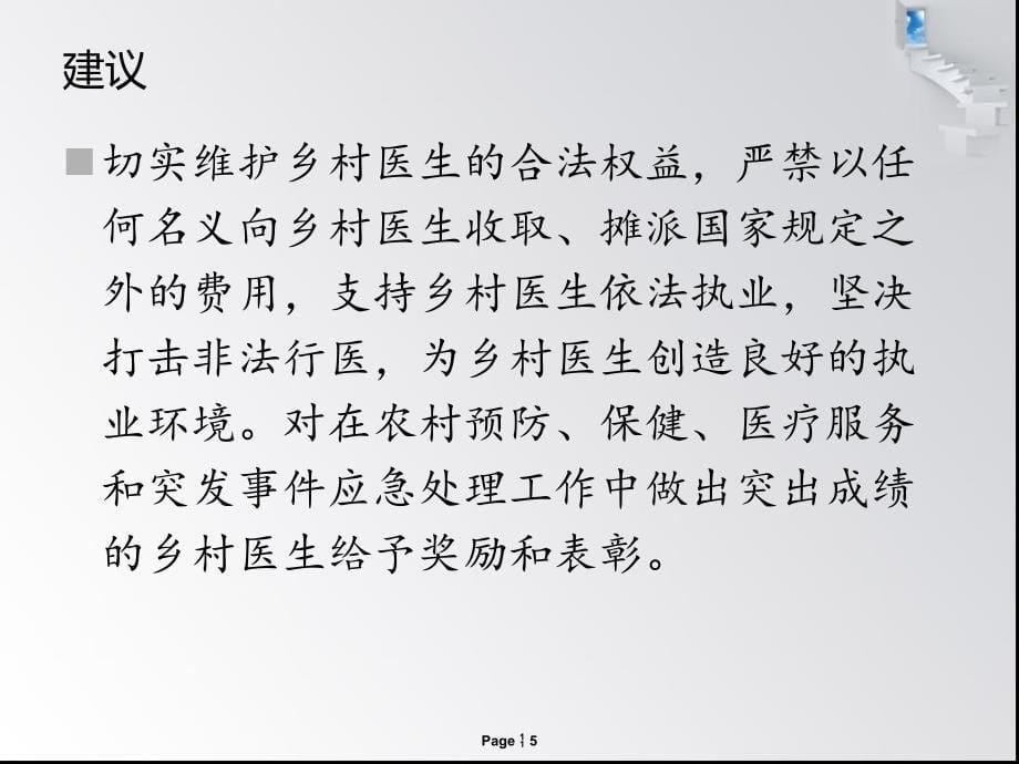 乡村医生-沂南县医院-王先化医师.ppt_第5页