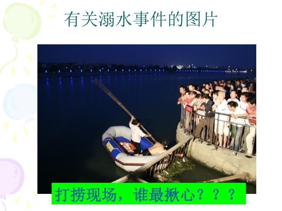 防溺水专题家长会.ppt_第5页