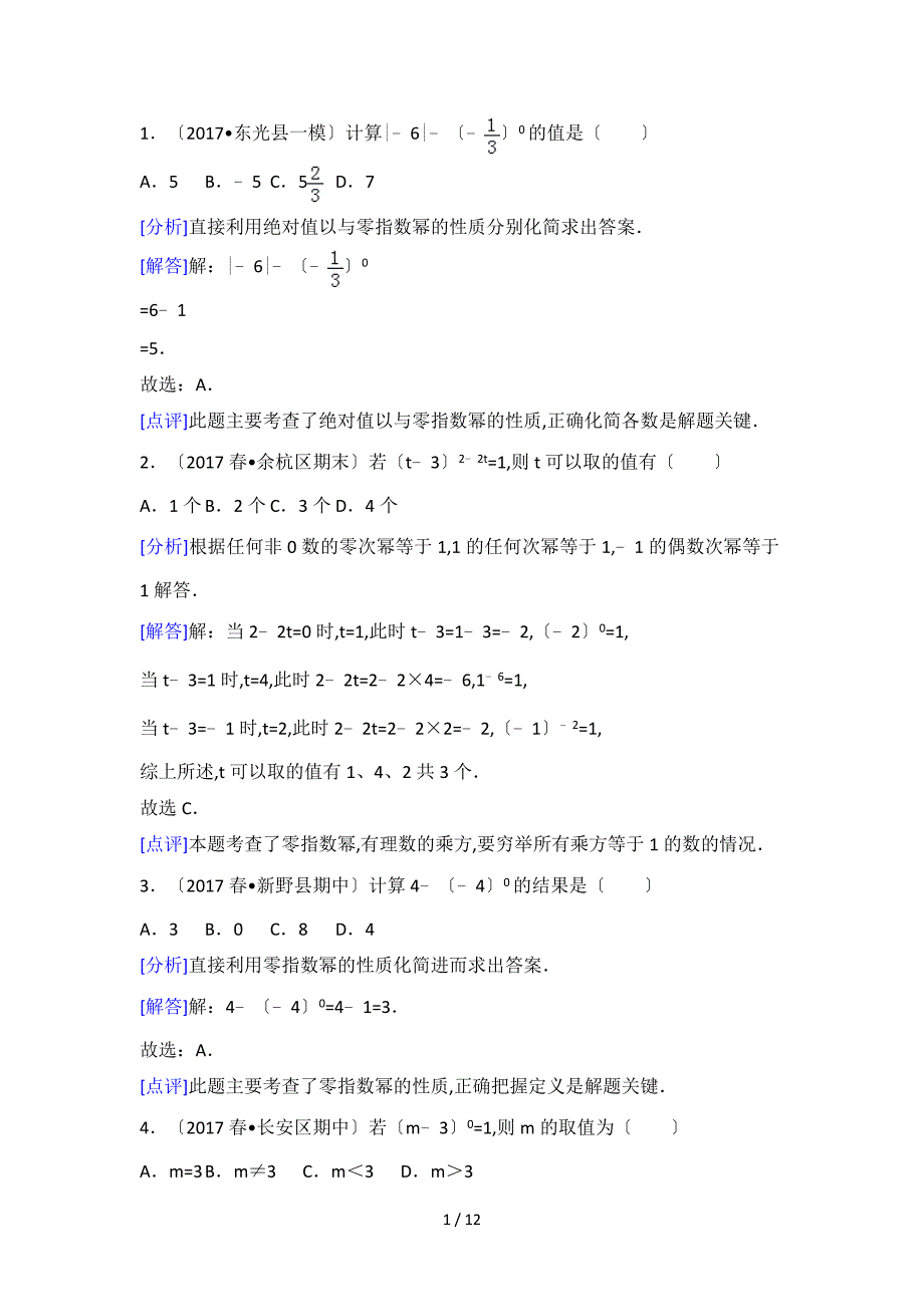 同底数幂的乘法混合运算_第1页