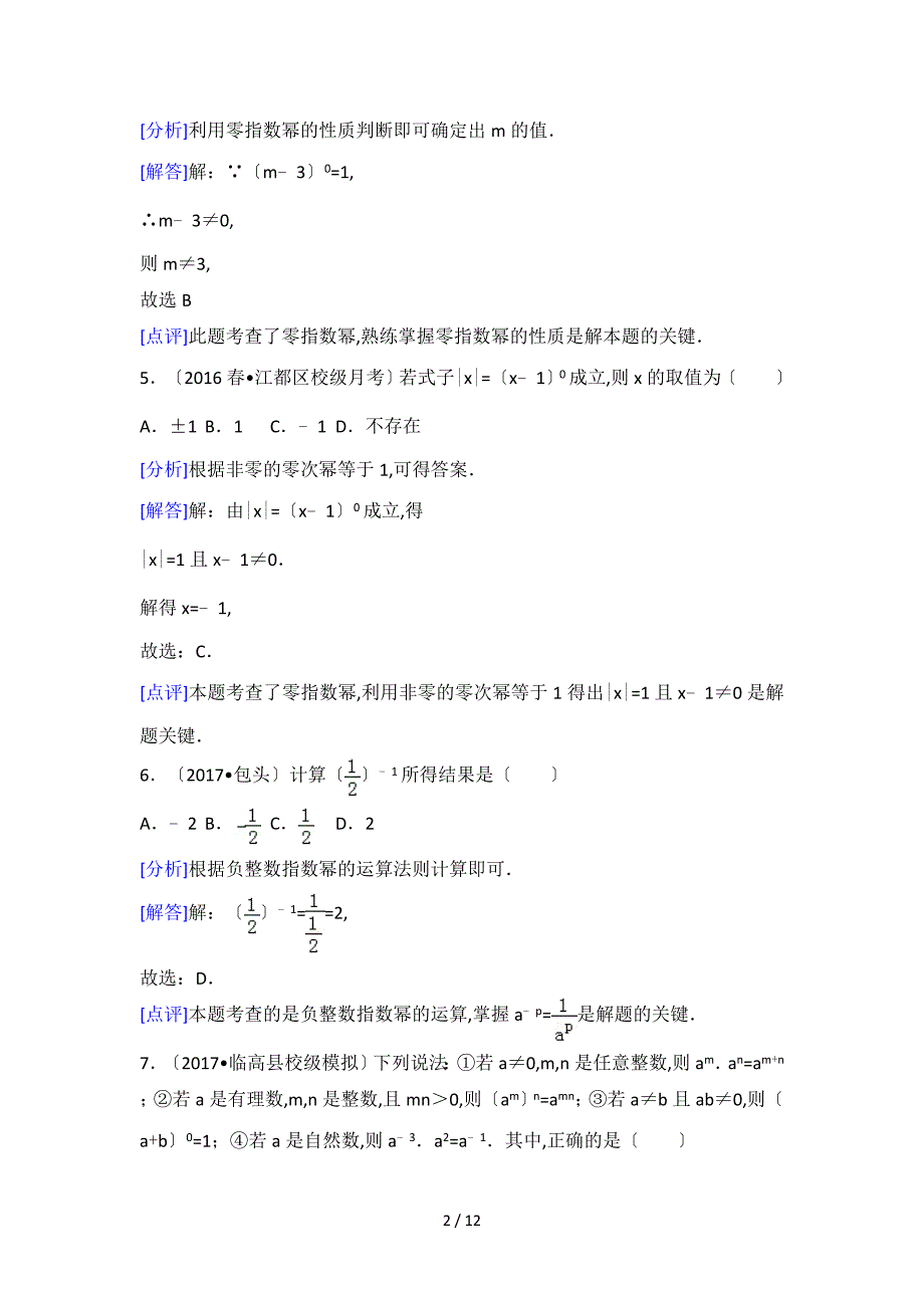 同底数幂的乘法混合运算_第2页