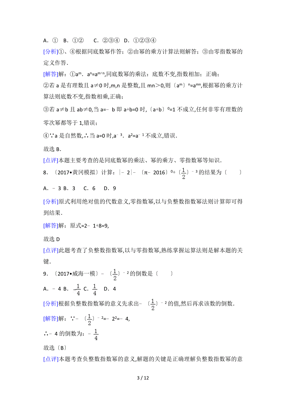 同底数幂的乘法混合运算_第3页