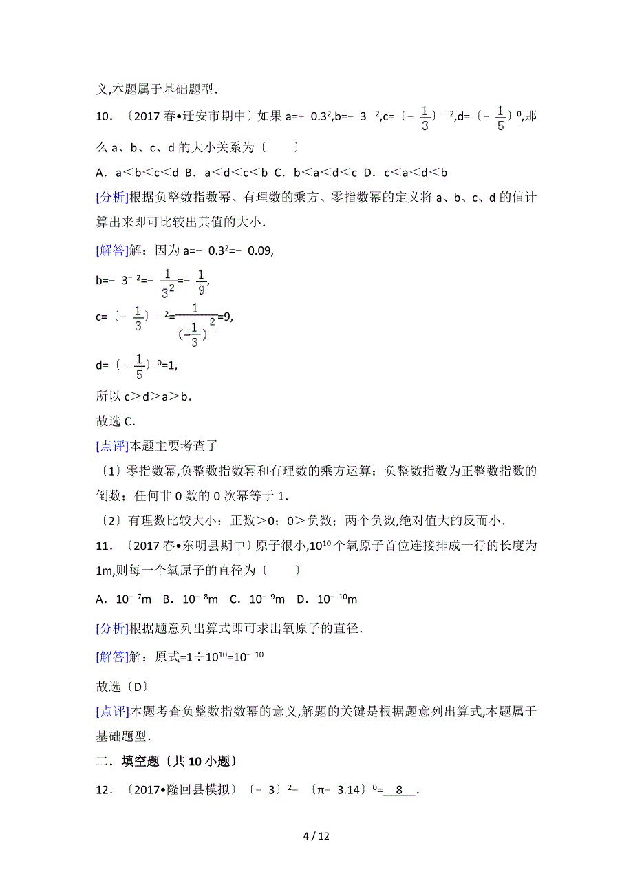 同底数幂的乘法混合运算_第4页