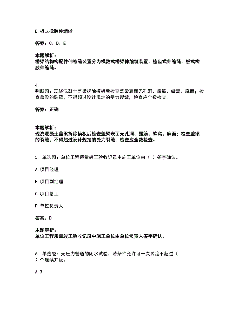 2022质量员-市政质量专业管理实务考试全真模拟卷25（附答案带详解）_第2页