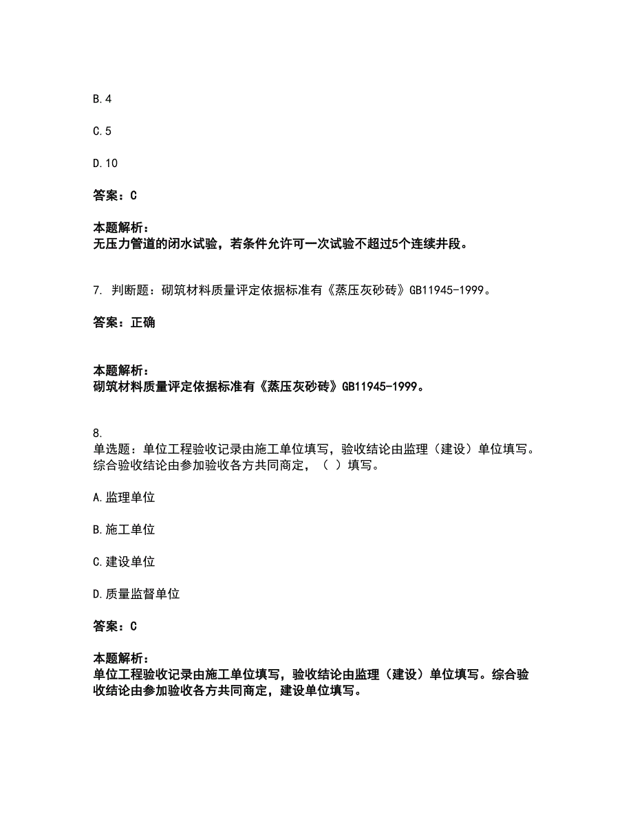 2022质量员-市政质量专业管理实务考试全真模拟卷25（附答案带详解）_第3页