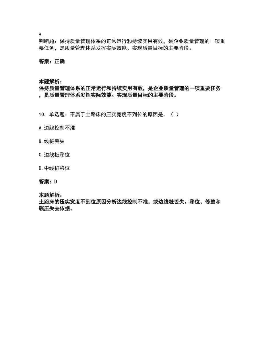 2022质量员-市政质量专业管理实务考试全真模拟卷25（附答案带详解）_第4页