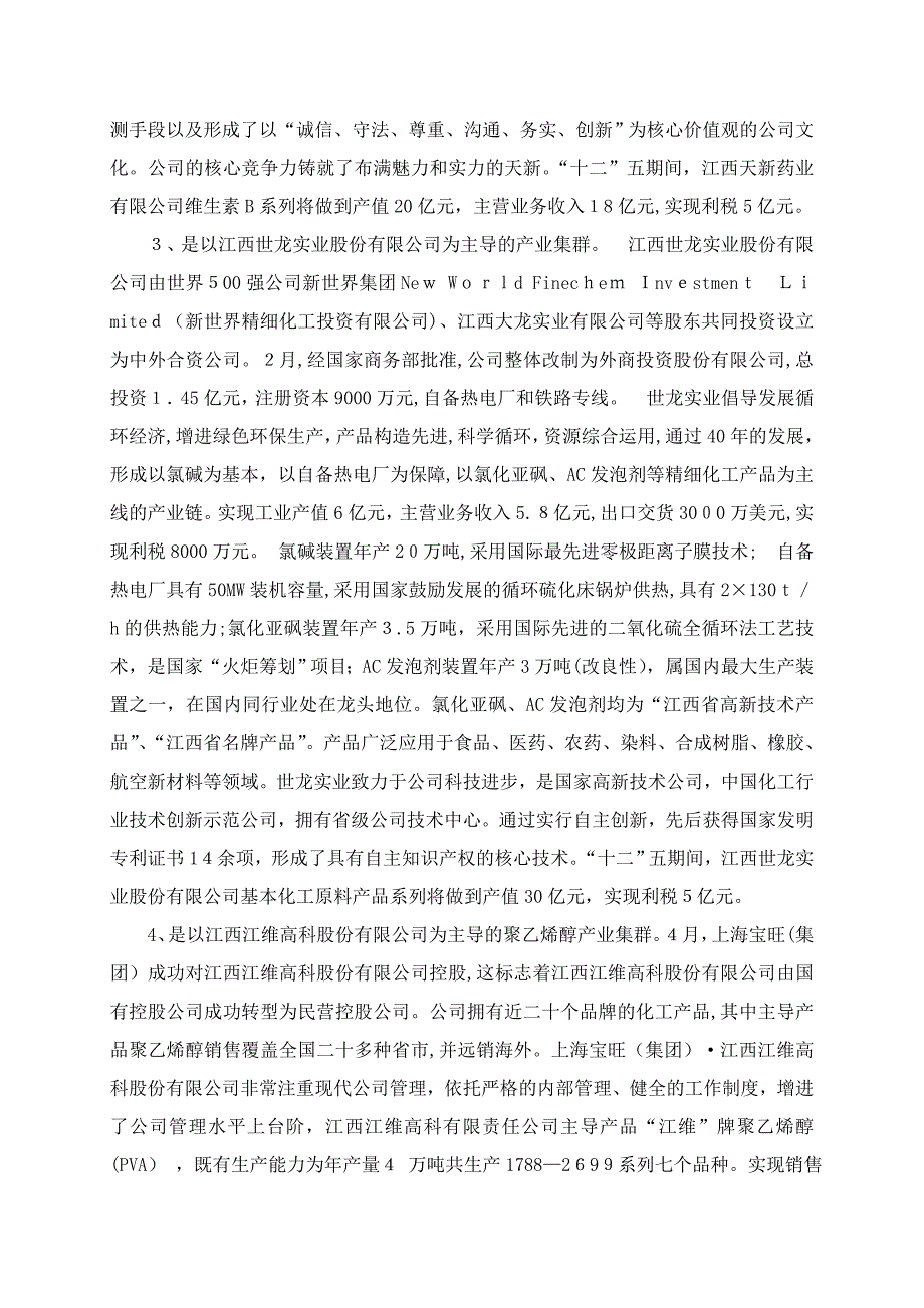 园区产业发展中存在问题及原因分析1_第4页