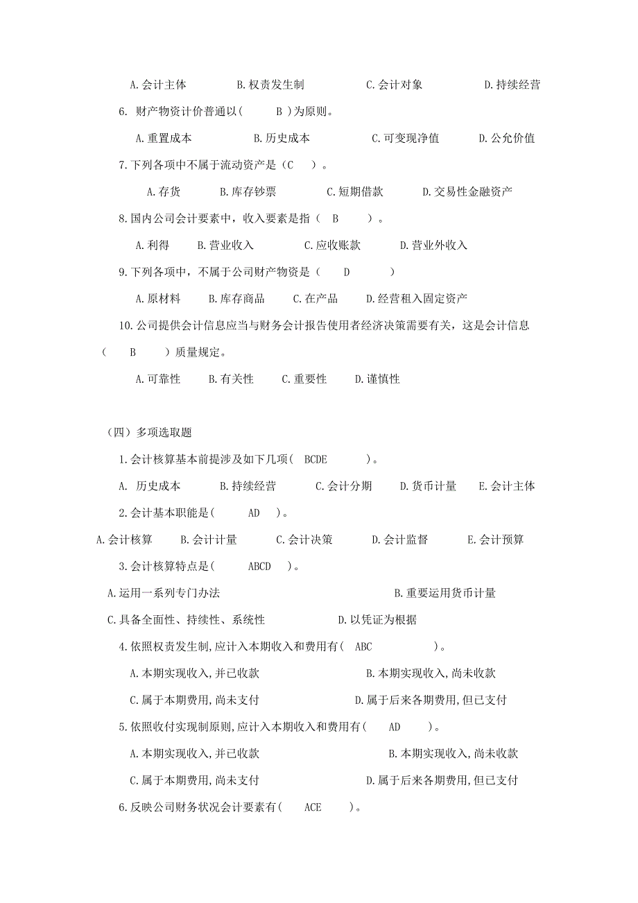 2021年会计题库.docx_第2页