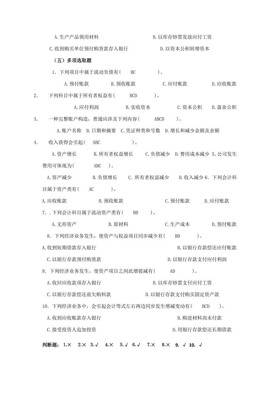 2021年会计题库.docx_第5页