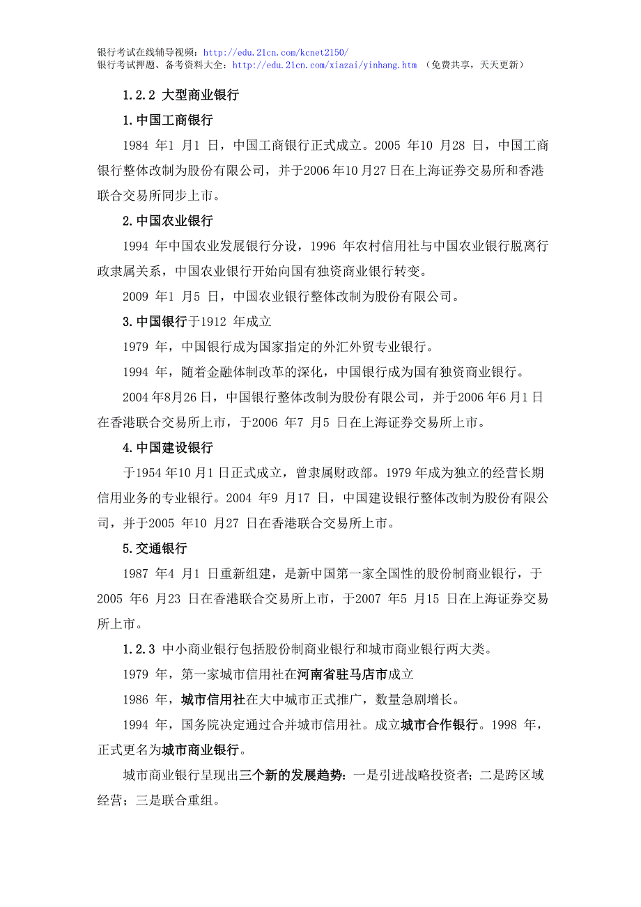 银行从业资格考试公共基础精华笔记_第2页