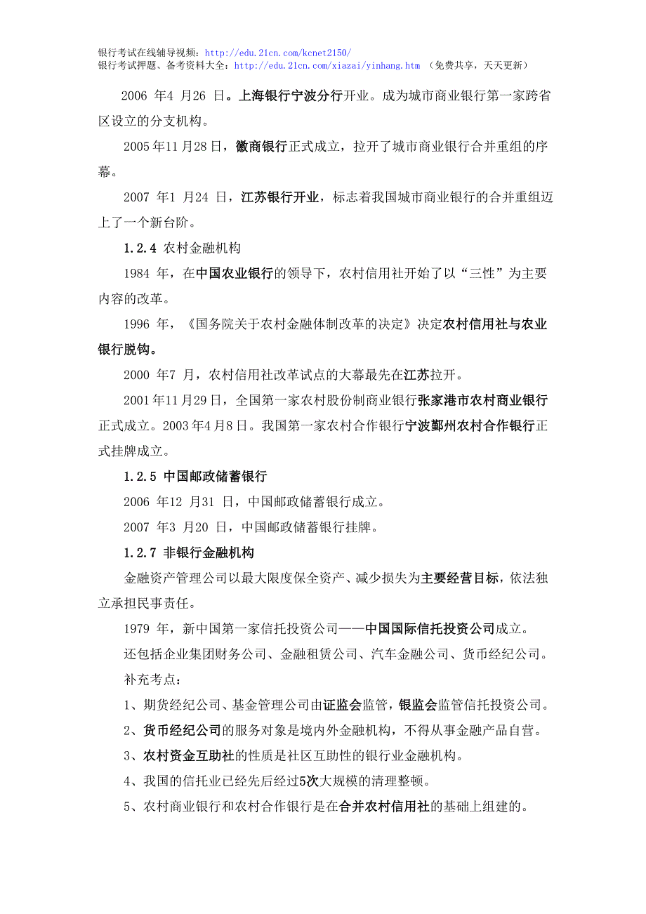 银行从业资格考试公共基础精华笔记_第3页