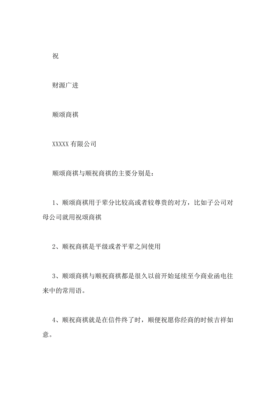 顺颂商祺范文顺颂商祺的正确格式_第2页