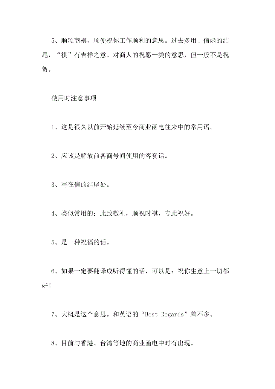 顺颂商祺范文顺颂商祺的正确格式_第3页